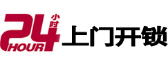 诏安开锁公司